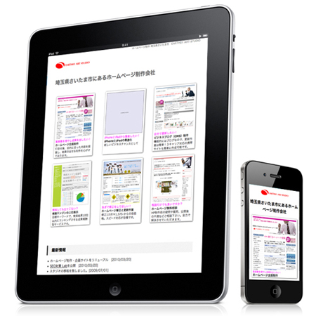 スマートフォンサイト作成