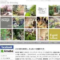 ガーデニングデザイン会社 SEO対策実績
