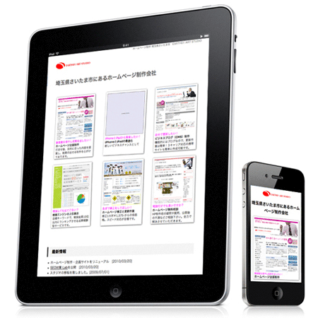 スマートフォンサイト作成