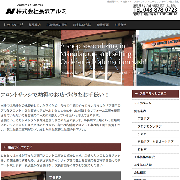 店舗フロント工事会社