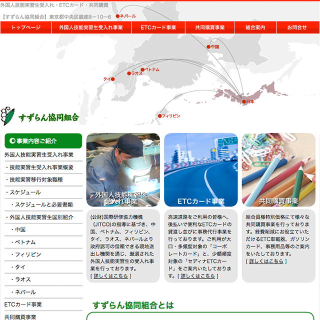 協同組合 SEO対策 成果実績 東京