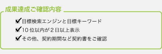 成果達成