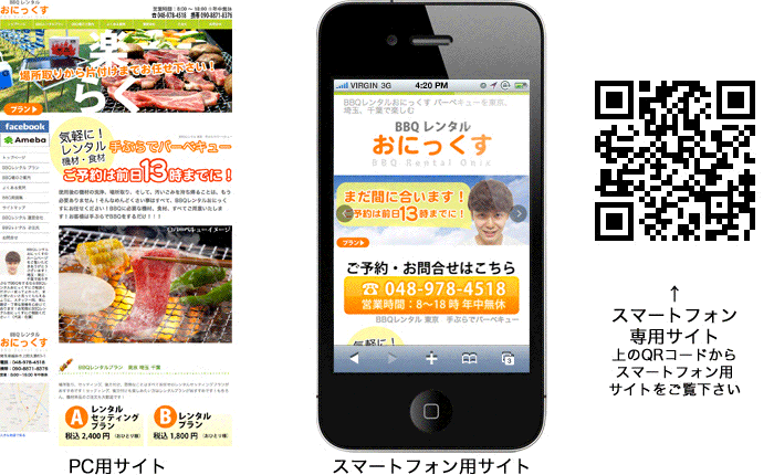 BBQレンタル スマホサイトデザイン