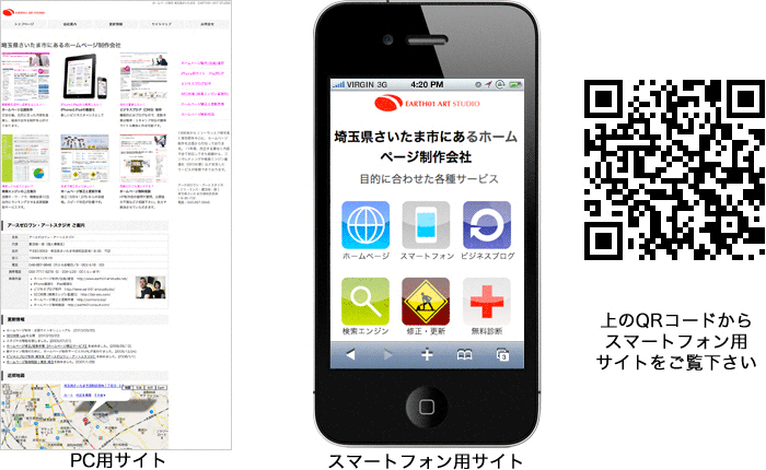 ホームページ作成会社 スマホサイトデザイン