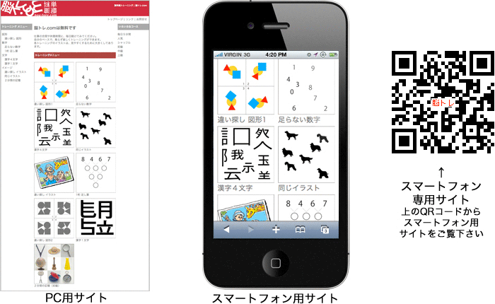 脳トレ問題 スマートフォンサイト作成実績