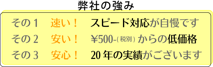 弊社の強み